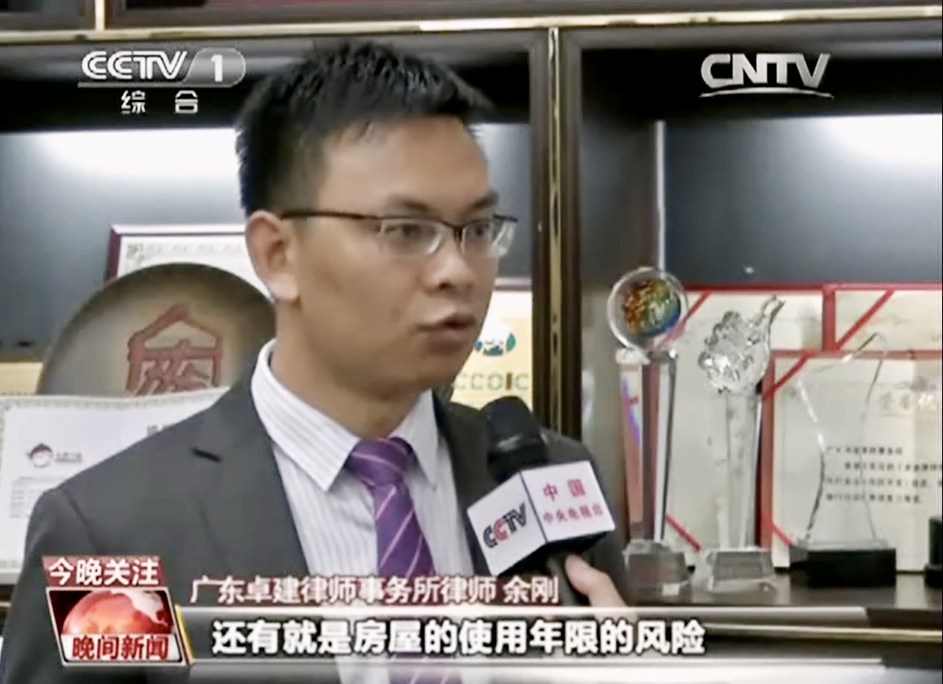 余刚律师接受中央电视采访