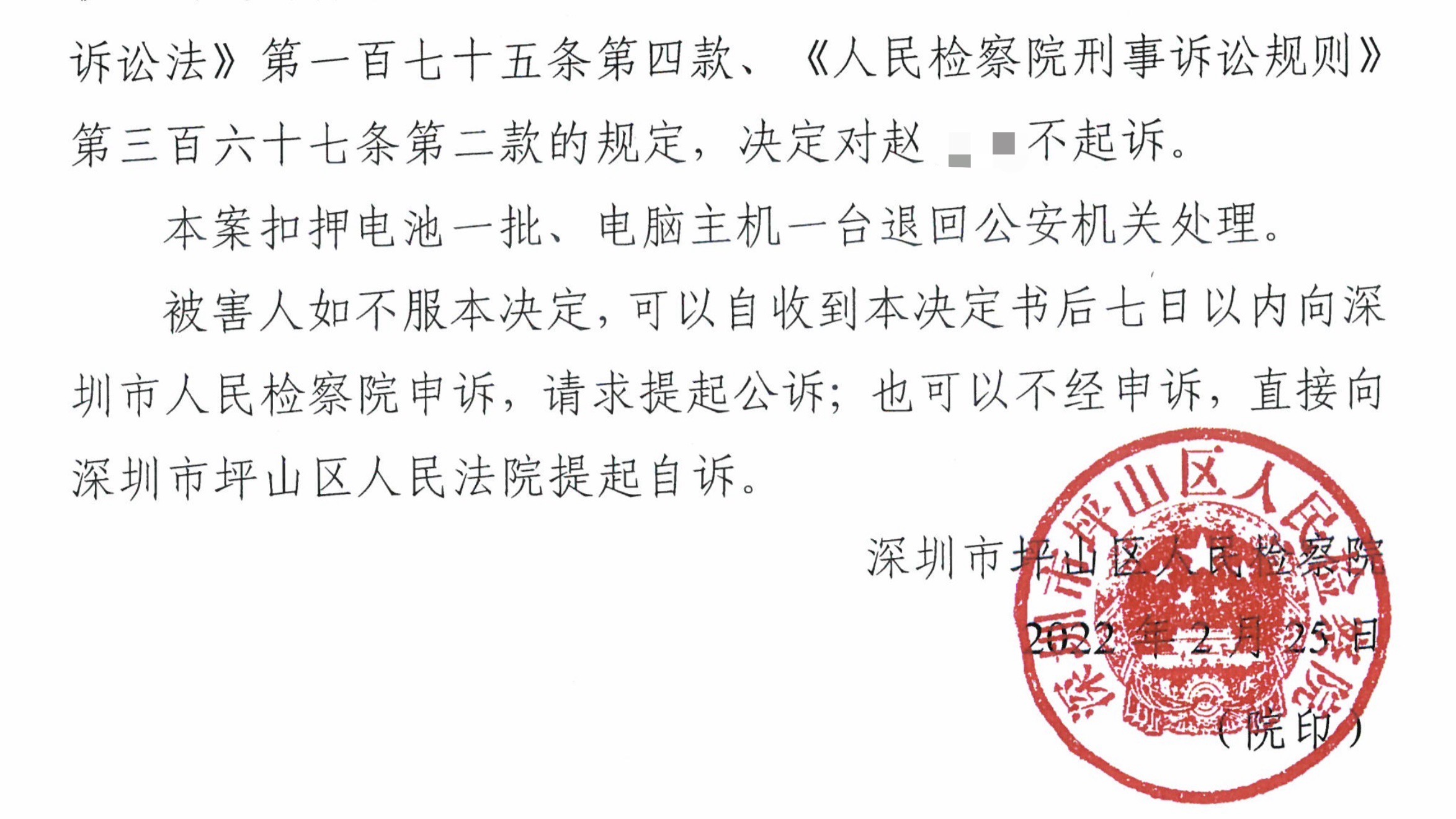 百万金额电商涉电子产品刑案|余刚律师精准质证辩护,当事人终获无罪不起诉