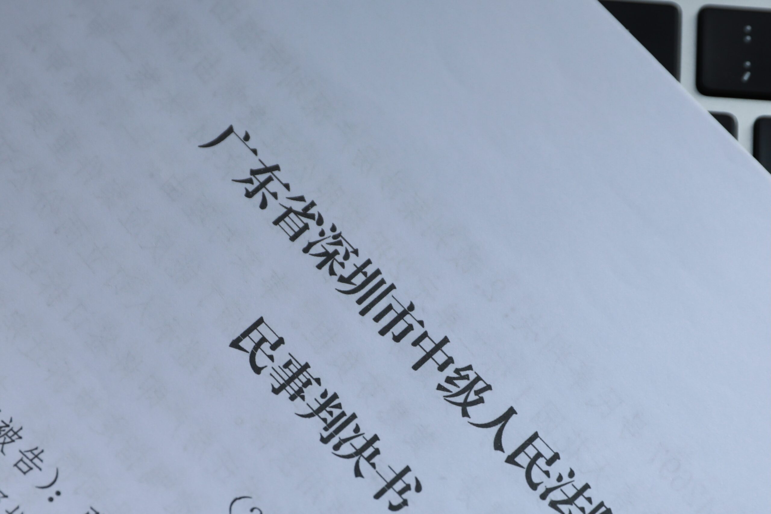 跨域攻坚破局烂尾项目,精准维权为当事人追回千万投资款