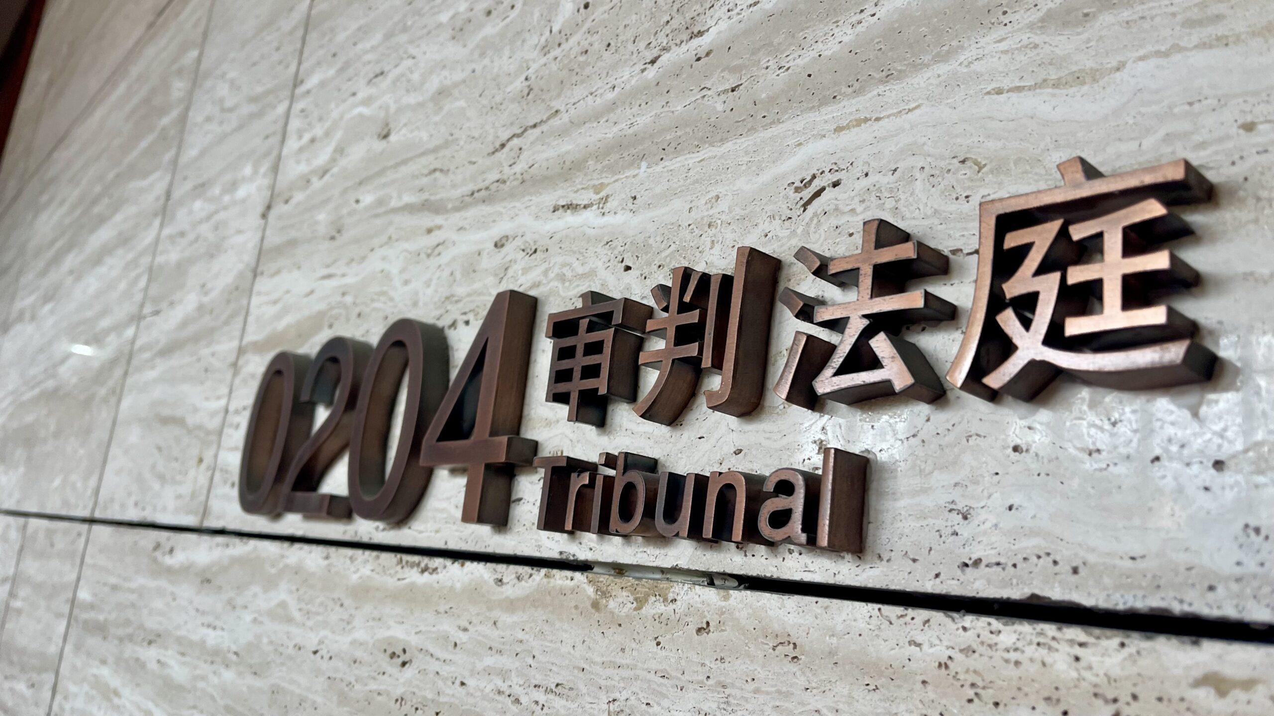 遗嘱房产遇拆迁效力争议|二审成功逆转,保住当事人全部继承权益