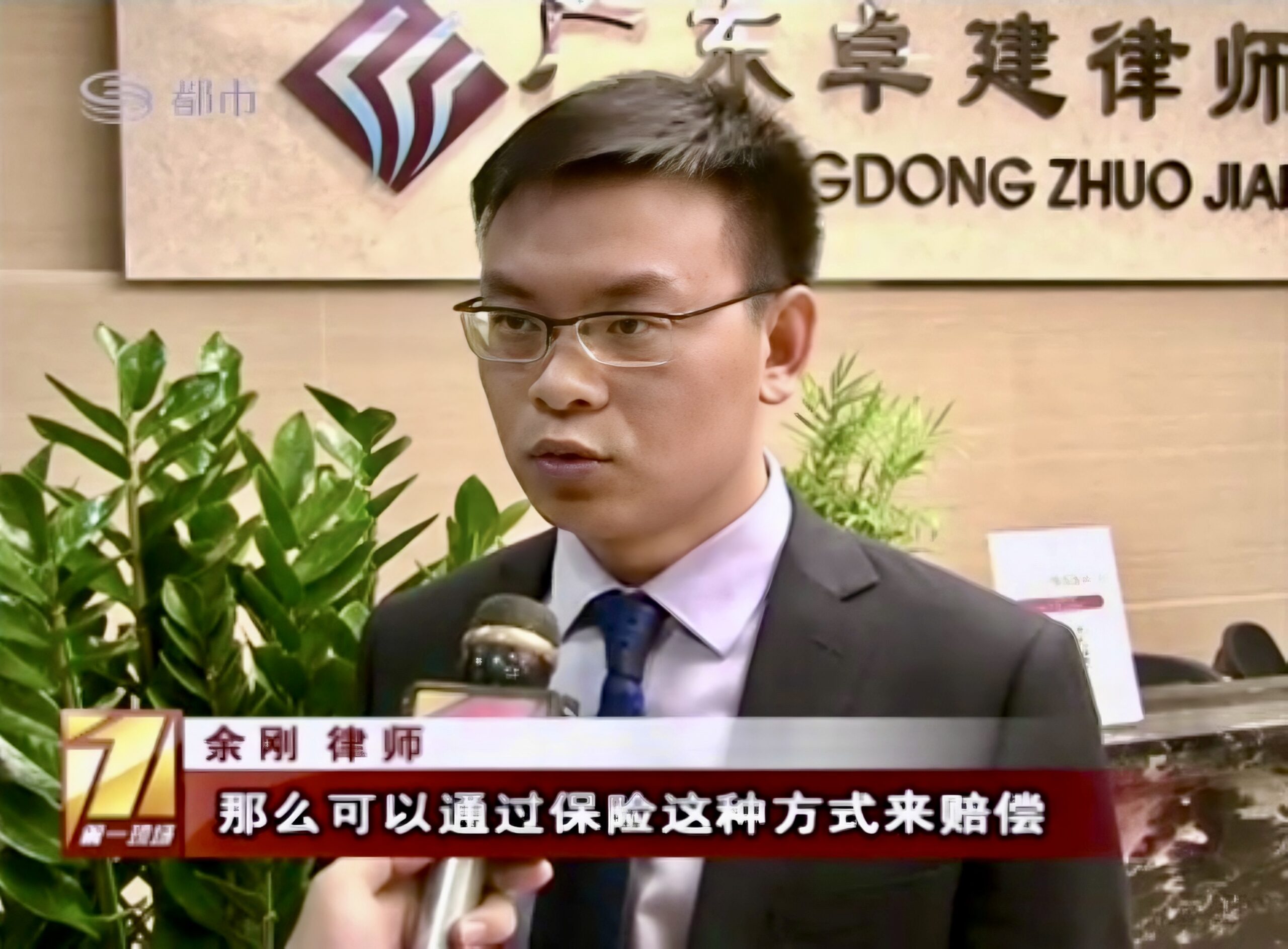 余刚律师受邀深圳电视台《第一现场》栏目，科普保险赔付法律知识